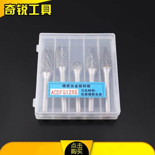 5支套装硬质合动金旋转锉电机用装钨钢磨磨头QR-65电配件ACDFG12X