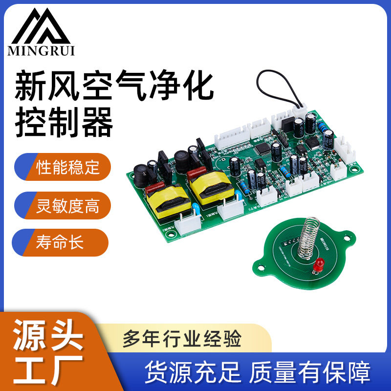 新风空气净化控制器 新风系统控制板空气净化器pcb控制板开发