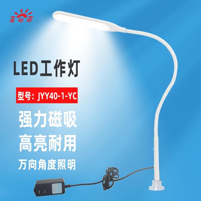 LED吸铁磁铁灯操作台机床工作灯照明台灯机台夹子灯带变压器插头