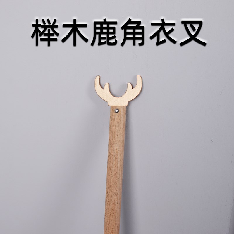 晾衣叉杆丫叉衣架撑杆阳台家用高贵榉木/黑桃木鹿角衣叉高级实木