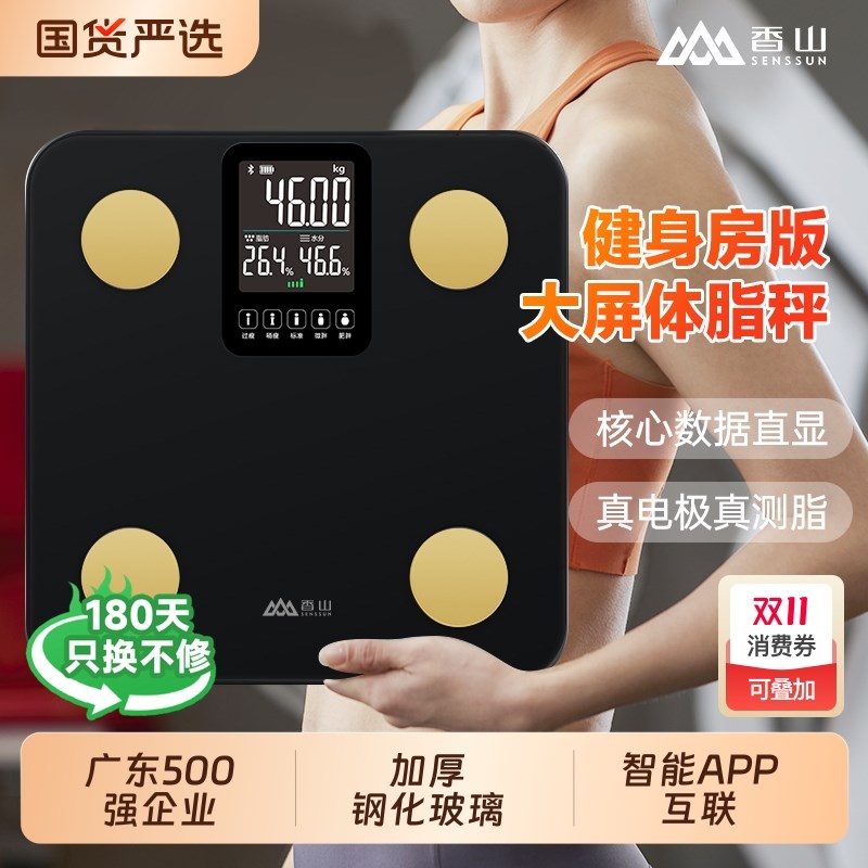 香山智能体脂秤体重计家用精准减肥专用电子秤体重计充电称重玻璃