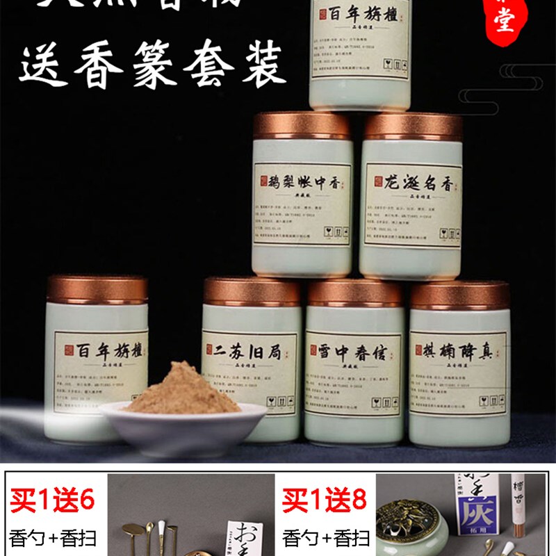 天然香粉香道用品打香篆套装鹅梨帐中香老山檀香沉香电子炉熏香粉