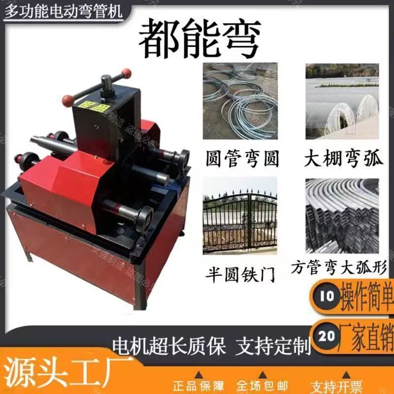 电动弯管器大棚圆管方管弯管器折弯机器不锈钢弯管器全自动弯弧
