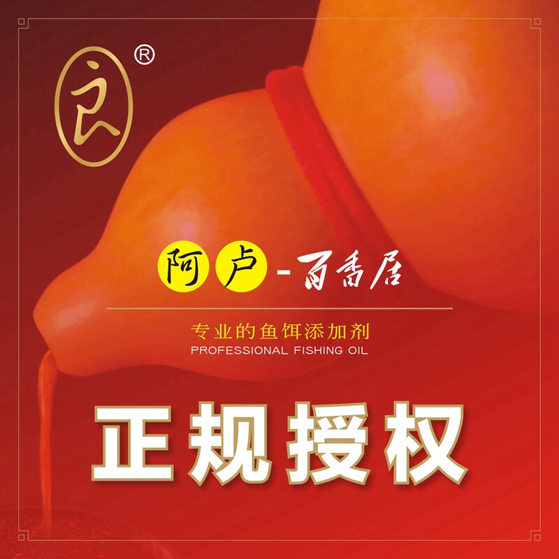 阿卢新品钓鱼小药花香荔枝蜜竞技黑坑鲤鱼工程鲫新鱼猾鱼诱鱼香精