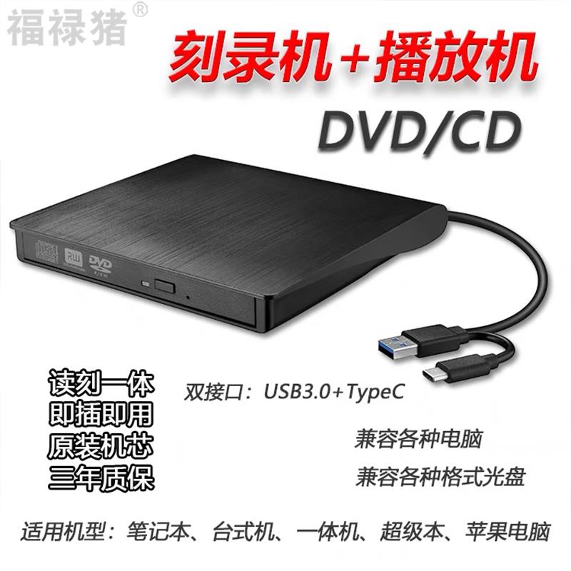 usb3.0外置刻录机多功能usb读取cd移动播放器免驱动即插即用dvd碟