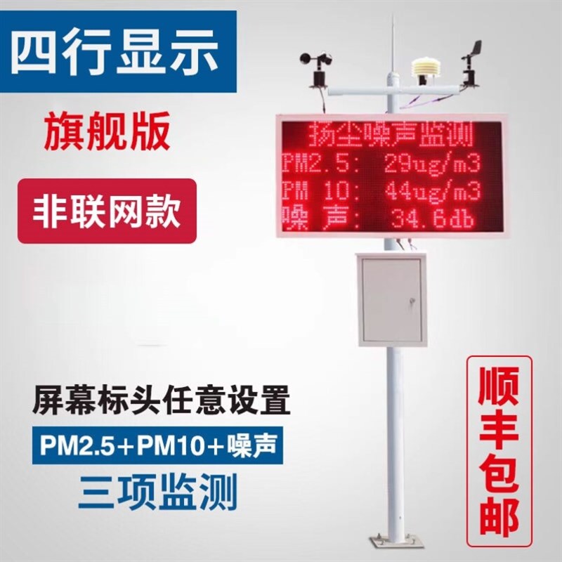 扬尘监测系统工地环境空气噪声分贝工业级粉尘PM2.5 实时线上检测
