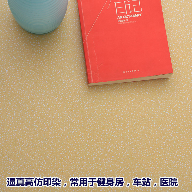 加厚塑料地毯PVC塑胶地板耐磨防水防滑家用商用实心地板革工程革