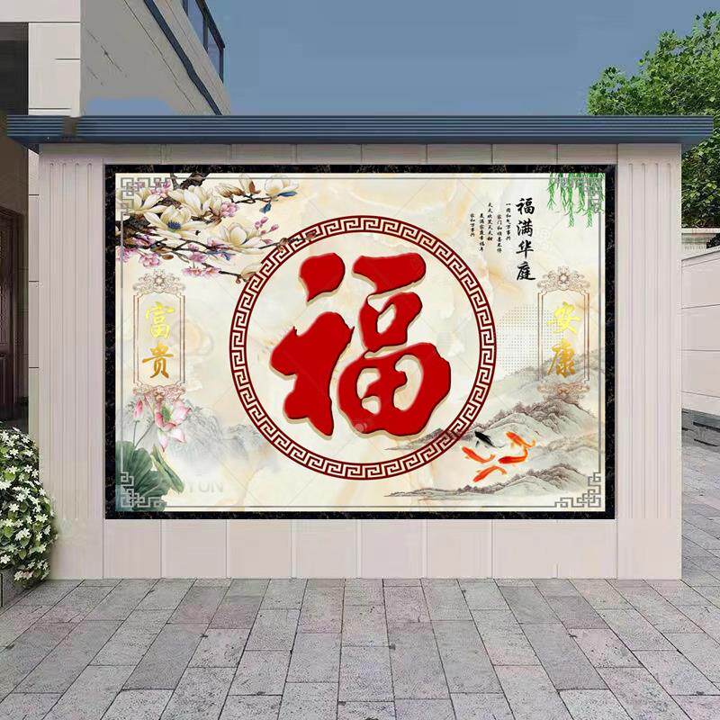 农村迎门墙福字瓷砖照壁别墅庭院影壁墙室外户外背景墙微晶石岩板