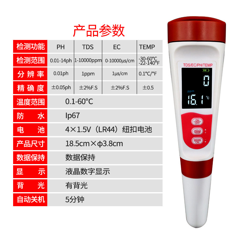 tds水质测试笔高精度ph测试笔多功能水质检测笔水温电导率检测仪