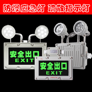 防爆应急灯 LED双头灯 防爆标识灯 安全出口指示牌 仓库 车间厂房