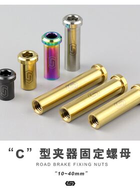 斯坦S-PARTS钛合金公路车C夹器螺母 刹车转点固定螺丝UT R8000 DA