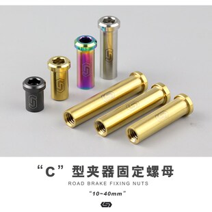 斯坦S-PARTS钛合金公路车C夹器螺母 刹车转点固定螺丝UT R8000 DA