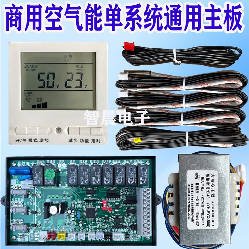 5匹10P商用通用空气能热水器控制器热泵主板空气源仪表主机板包邮