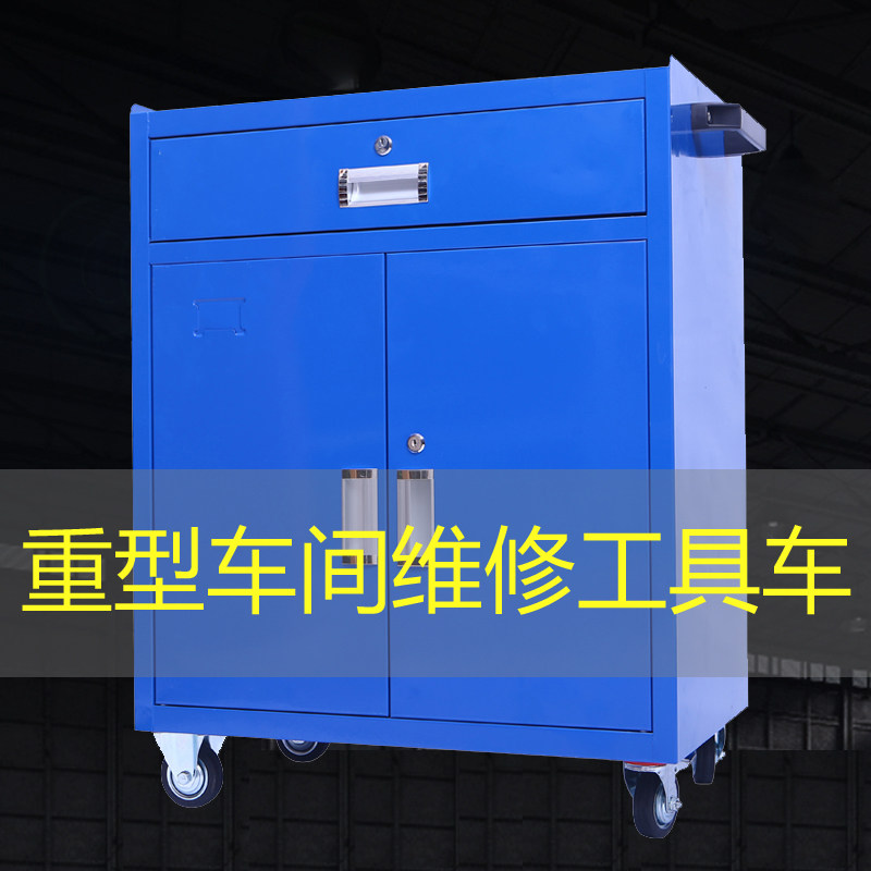重型工具柜车间用维修加厚工具车抽屉双开门工厂储物铁皮工具箱子