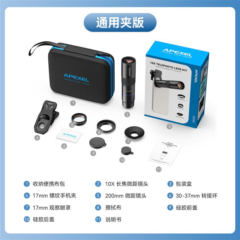 APEXEL新品外置手机长焦微距镜头10倍带ED镜单筒拍摄演唱会望远镜