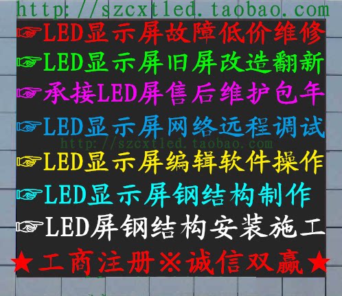 远程调试LED显示屏LED全彩大屏LED广告屏p10走字屏维修技术服务