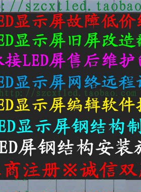 远程调试LED显示屏LED全彩大屏LED广告屏p10走字屏维修技术服务