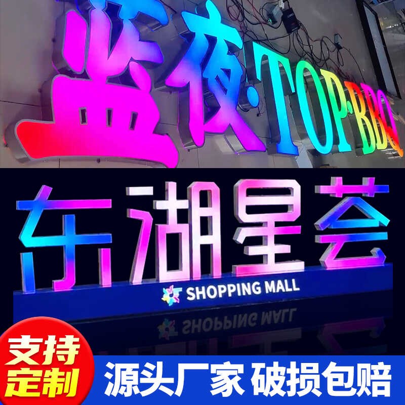 3d幻彩全彩背发光字定制不锈钢平面压克力无边灯箱广告牌门头招牌