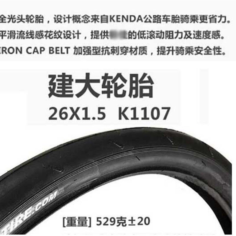 建大轮胎K1107山地自行车26寸*1.5骑行台专用高压全光头静音外胎
