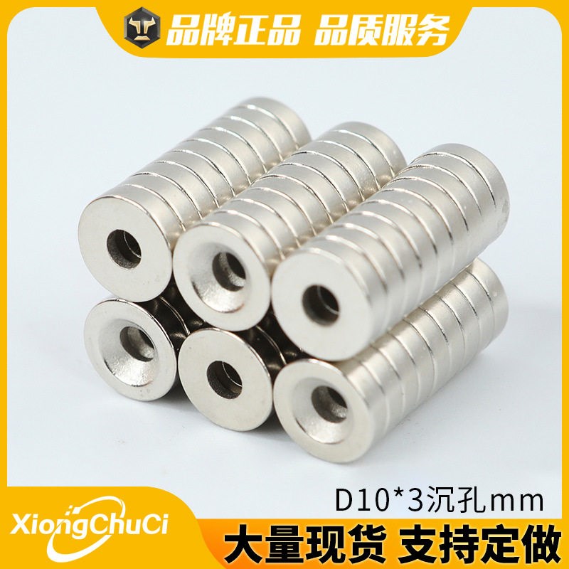 钢琴键挂衣架 五金配件强磁D10*3沉孔mm圆形沉孔强磁铁螺丝孔图片