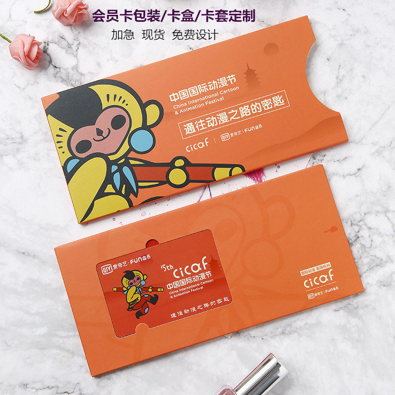 会员卡盒卡套定制礼品卡套盒订制大闸蟹提货卡盒套定做包装盒包装