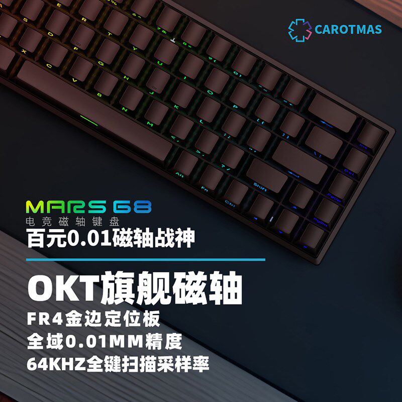 RGB灯效磁轴无线机械键盘 68键三模连接插拔式设计 游戏用磁轴键