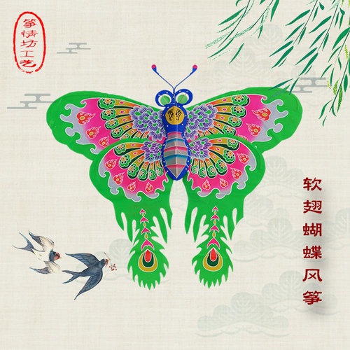 传统潍坊风筝立体四翅蝴蝶竹子骨架软翅放飞汉服古装摄影装饰道具