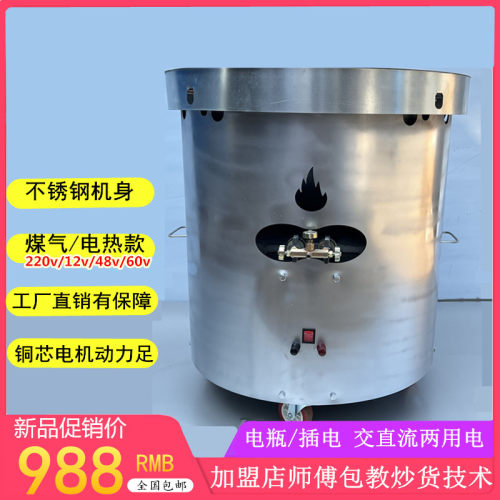 商用立式炒货机糖炒板栗子核桃机器摆摊全自动燃气电热交直流两用