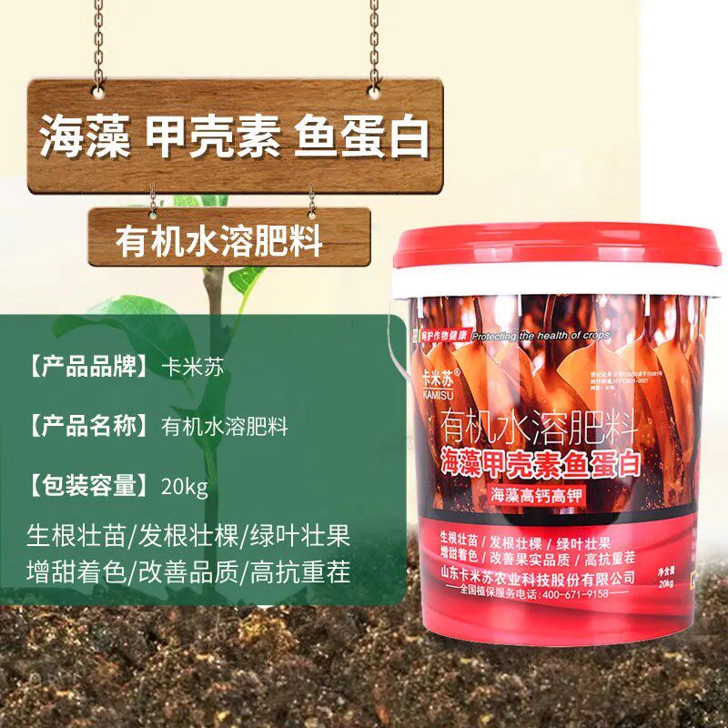 甲壳素海藻鱼蛋白水溶肥氨基酸冲施肥生根壮苗剂果树疏菜有机肥料
