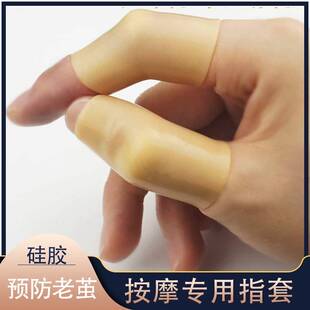 按摩指套足疗技师按脚推背左右手通用矽胶防长茧手指关节保护指头