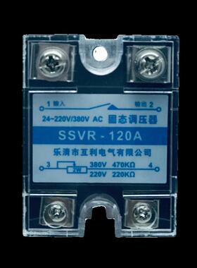 单相固态调压器380/220V 交流电源SSVR系列 电阻值电压调节器调压