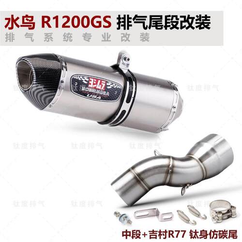 机车BMW R1200GS ADV改装天蝎排气管 无失真直上 吉村排气管尾段