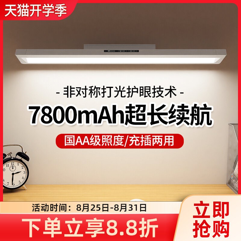全光谱充电式护眼台灯AA高亮儿童学生学习专用书桌书柜磁吸顶台灯