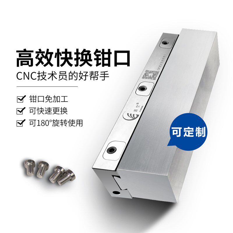 钢质快换钳口配角固式平口钳CNC加工中心精密老虎钳MC精密组合钳