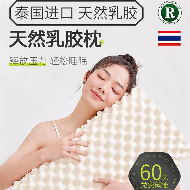 Royal泰国乳胶枕夏季纯天然橡胶枕芯乳胶单颈椎枕高护颈家用