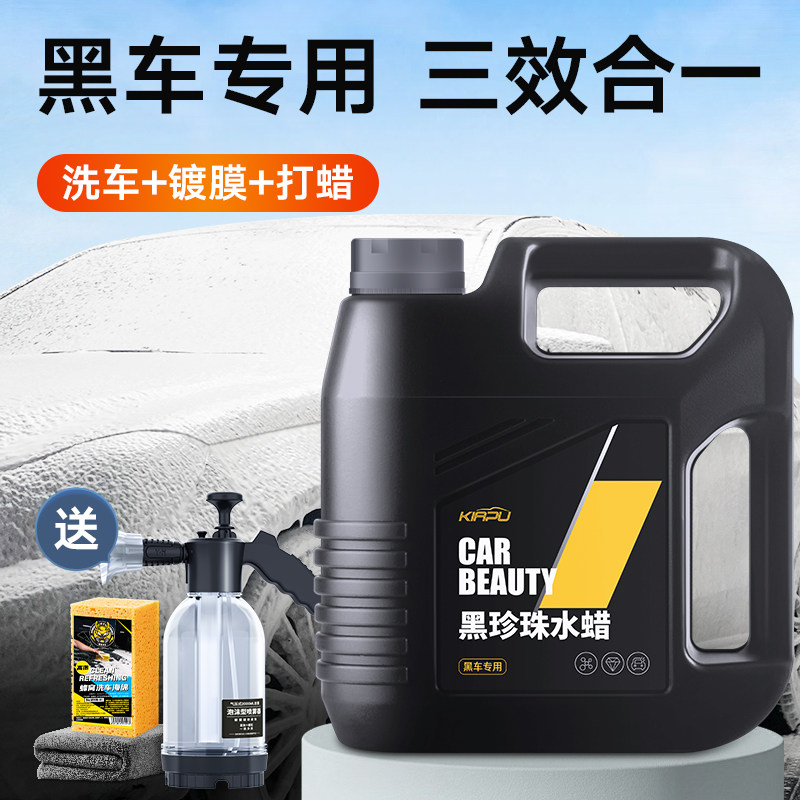 洗车液黑车专用汽车镀膜蜡水高泡沫喷壶免擦拭去污打蜡上光带水蜡