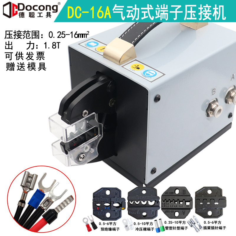 DC-16A气动压线钳台式冷压端子压接机0.25-16mm2线鼻接线机送模具