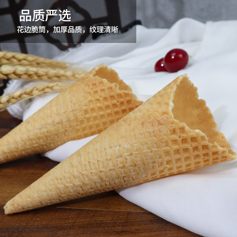 加厚24度冰淇淋筒脆筒商用甜筒脆皮华夫筒蛋筒冰激凌蛋卷蛋托蛋筒