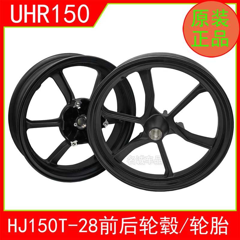适用HJ150T-28踏板车UHR150摩托车前后轮毂轮胎原厂轮圈真空铝轮