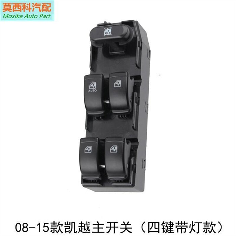适配别克凯越玻璃升降器开关支架电机马达电动车窗按钮摇窗机总成