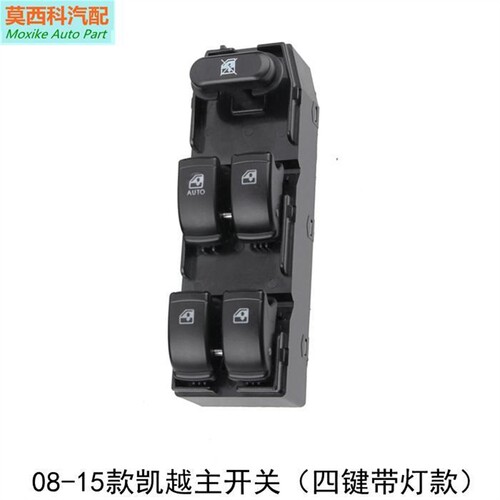 适配别克凯越玻璃升降器开关支架电机马达电动车窗按钮摇窗机总成