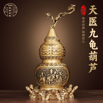 黄铜九龟天医葫芦摆件客厅招财镇安宅纯黄铜葫芦开 口空心八