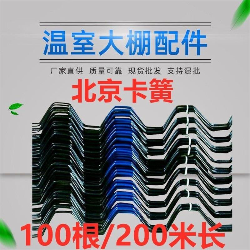 大棚配件卡簧防风卡槽热浸镀锌压膜槽固膜弹簧北京浸塑卡簧卡丝