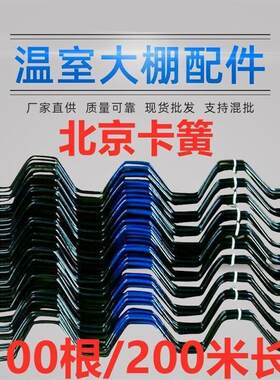 大棚配件卡簧防风卡槽热浸镀锌压膜槽固膜弹簧北京浸塑卡簧卡丝