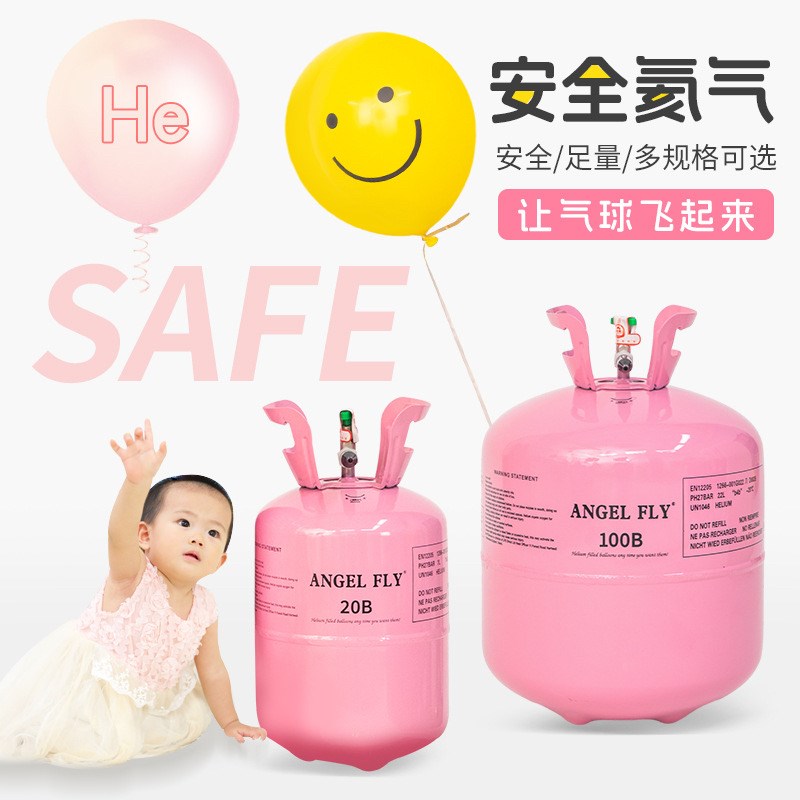 氦气罐充气球飘空家用生日节日庆典结婚告白布置户外放飞乳胶气球