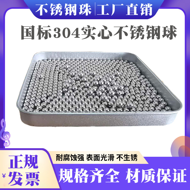 纯304不锈钢球钢珠圆珠滚珠1/1.5/2/2.381/2.5/3/3.2mm耐腐蚀环保