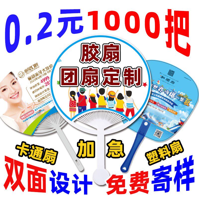 广告扇子定制卡通竹扇pp塑料小扇子胶扇加厚硬卡宣纸团扇古风定做