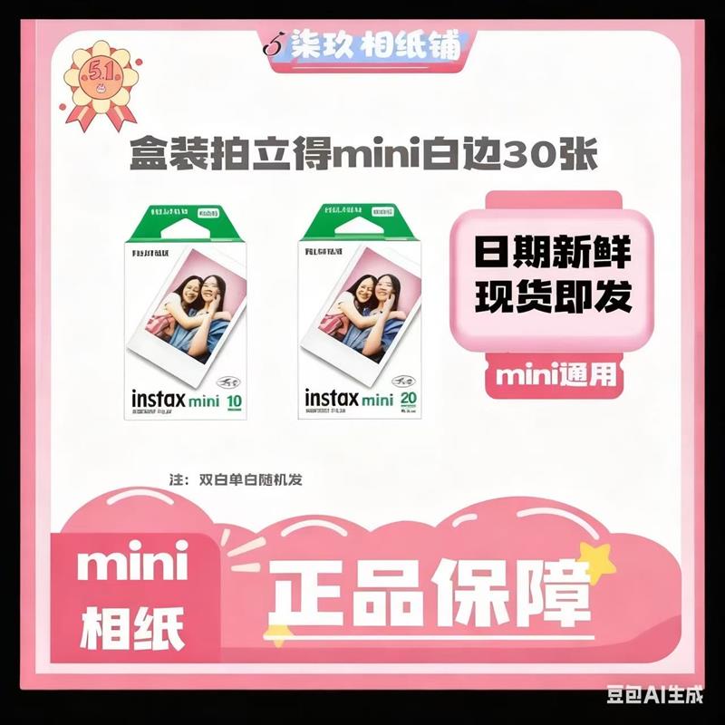 富士拍立得3寸迷你相纸20张白边彩纯相片纸多机型通用现货图片