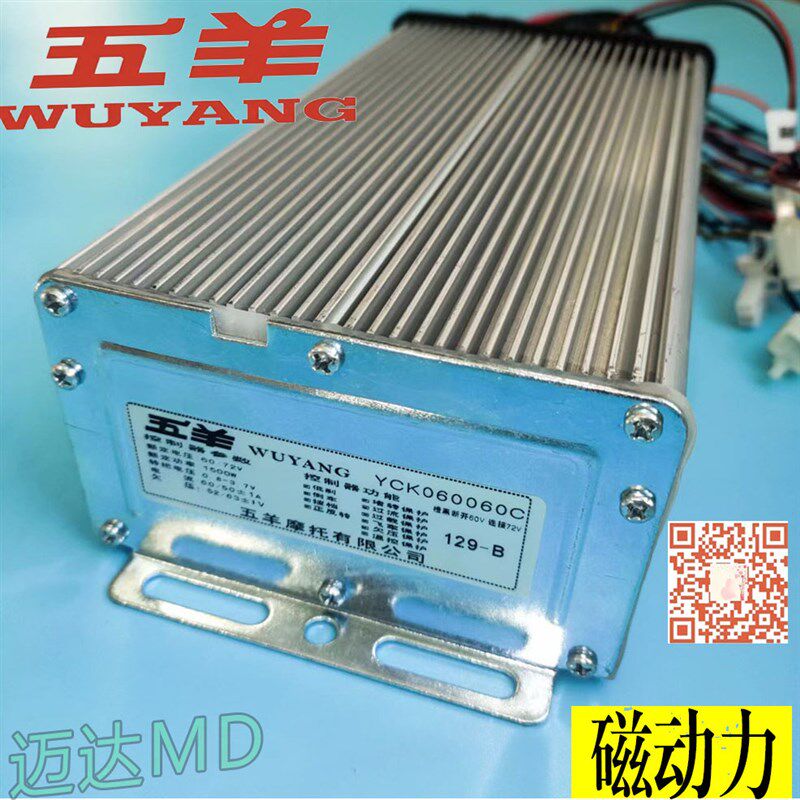 广州五羊美邦摩托车有限公司磁动力控制器1500W电动三四轮车专用
