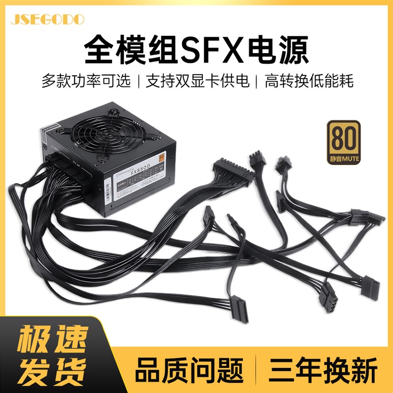 全模组SFX静音SFX500W 600W 750W 850W桌上型电脑电脑itx小主机箱